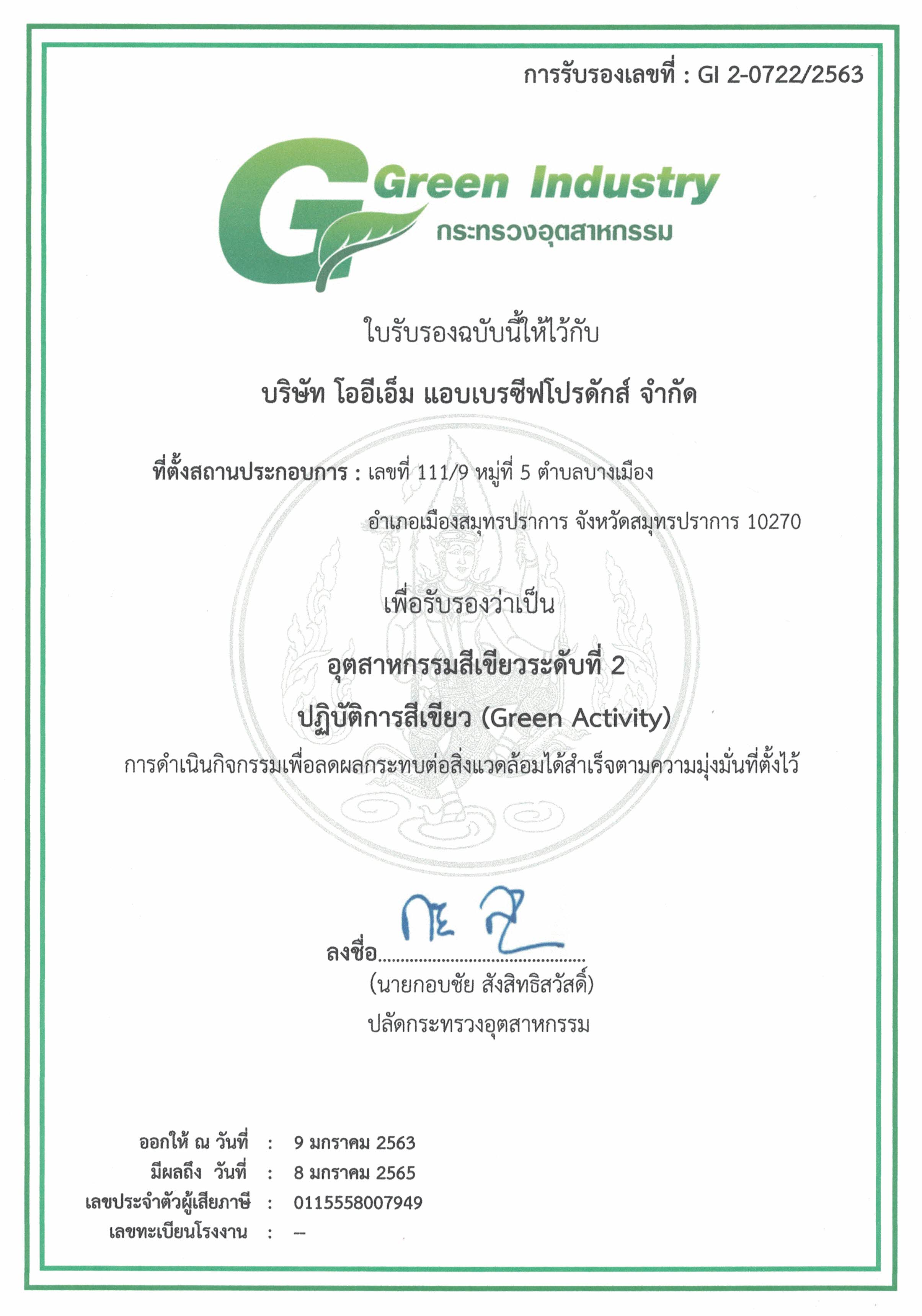 Certificate กระทรวงอุตสาหกรรม